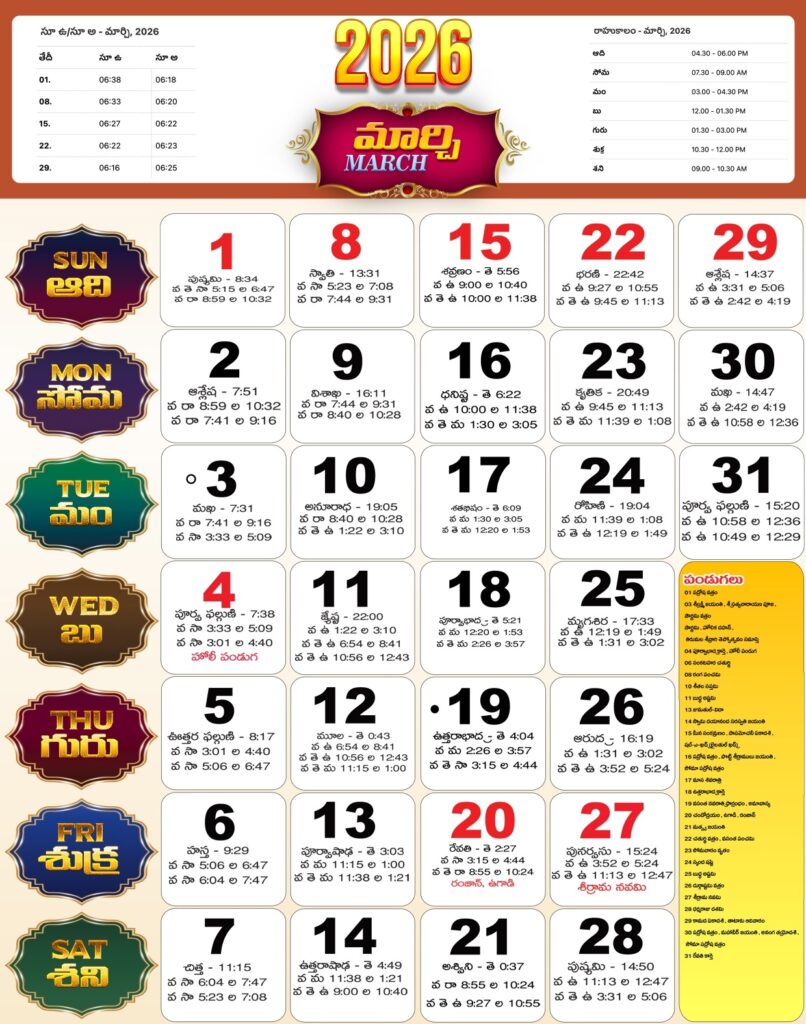 Telugu Calendar March 2026 Telugu Calendar March 2026
