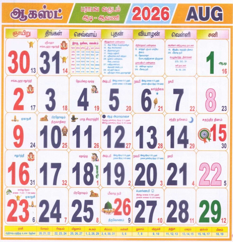 Tamil Calendar August 2026