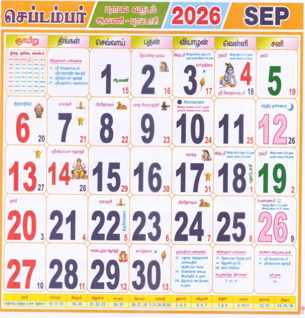 September 2026 Tamil Calendar