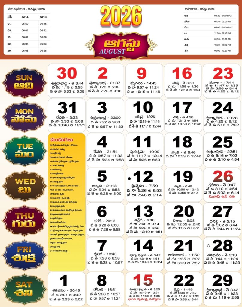 Telugu Calendar August 2026: Festivals, Panchangam, and Holidays List in Andhra Pradesh and Telangana 1 Telugu Calendar August 2026